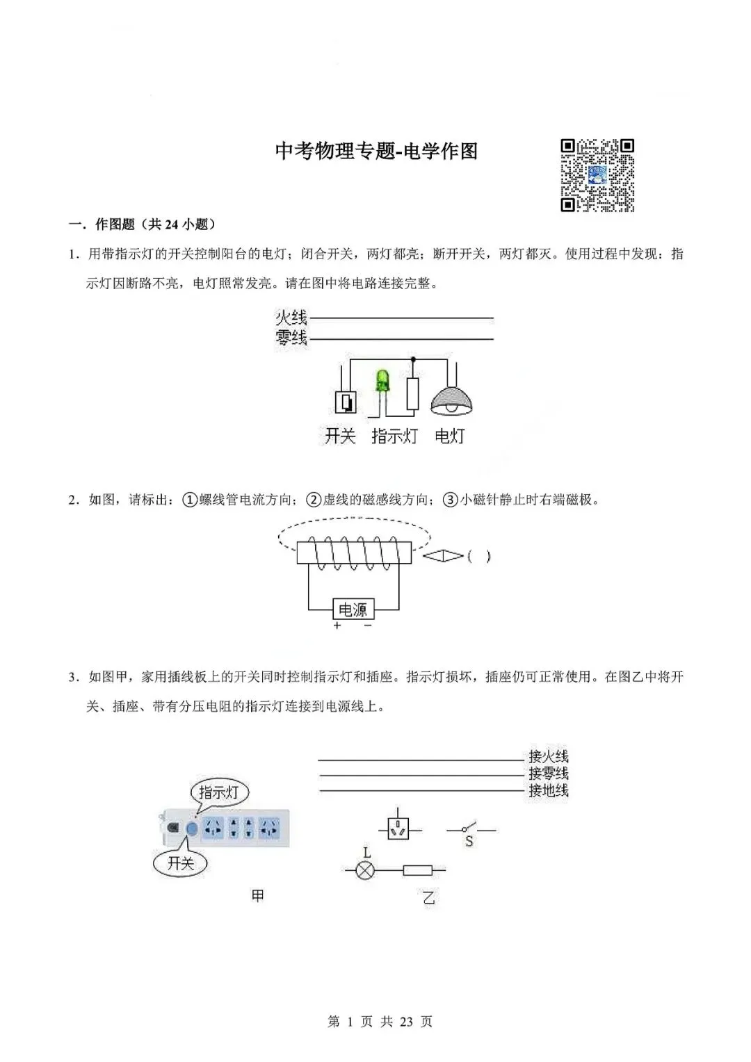 中考物理专题-电学作图 第4张