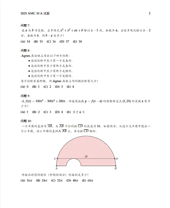 AMC8/10/12数学竞赛历年真题合集~ 第11张