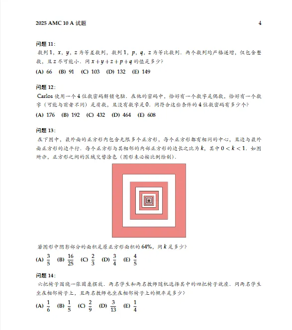 AMC8/10/12数学竞赛历年真题合集~ 第12张