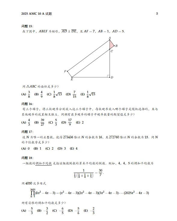 AMC8/10/12数学竞赛历年真题合集~ 第13张