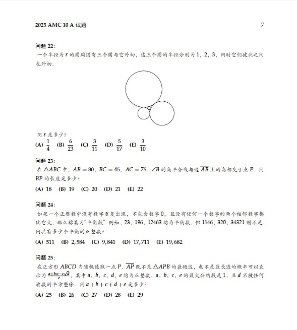 AMC8/10/12数学竞赛历年真题合集~ 第15张
