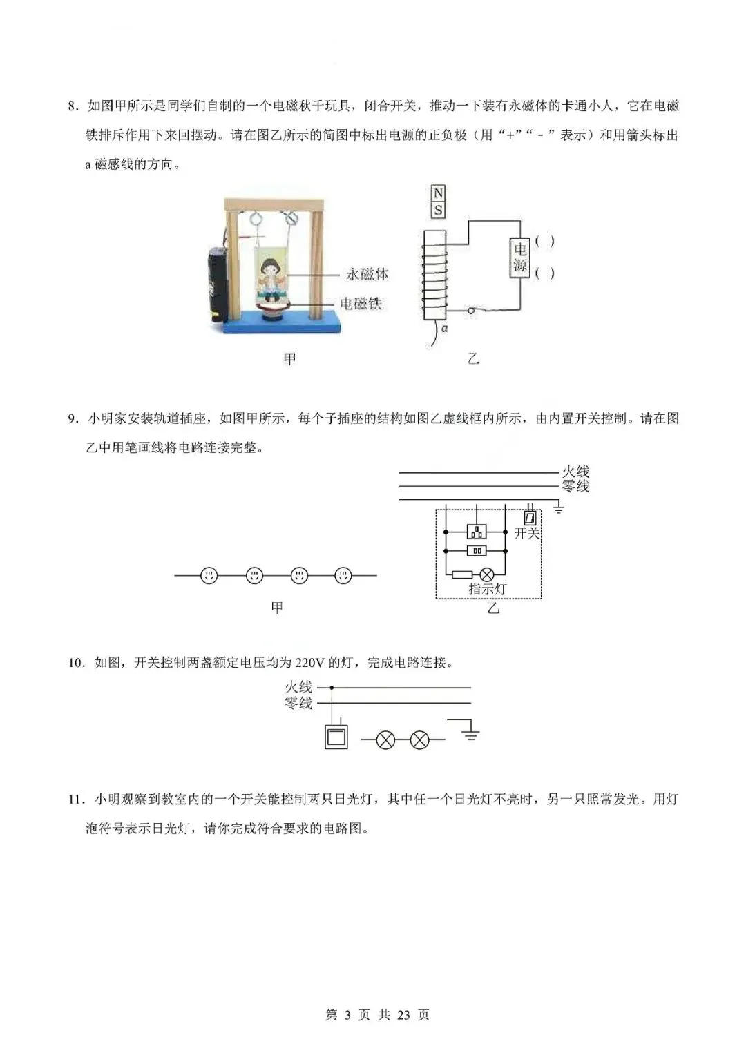 中考物理专题-电学作图 第6张