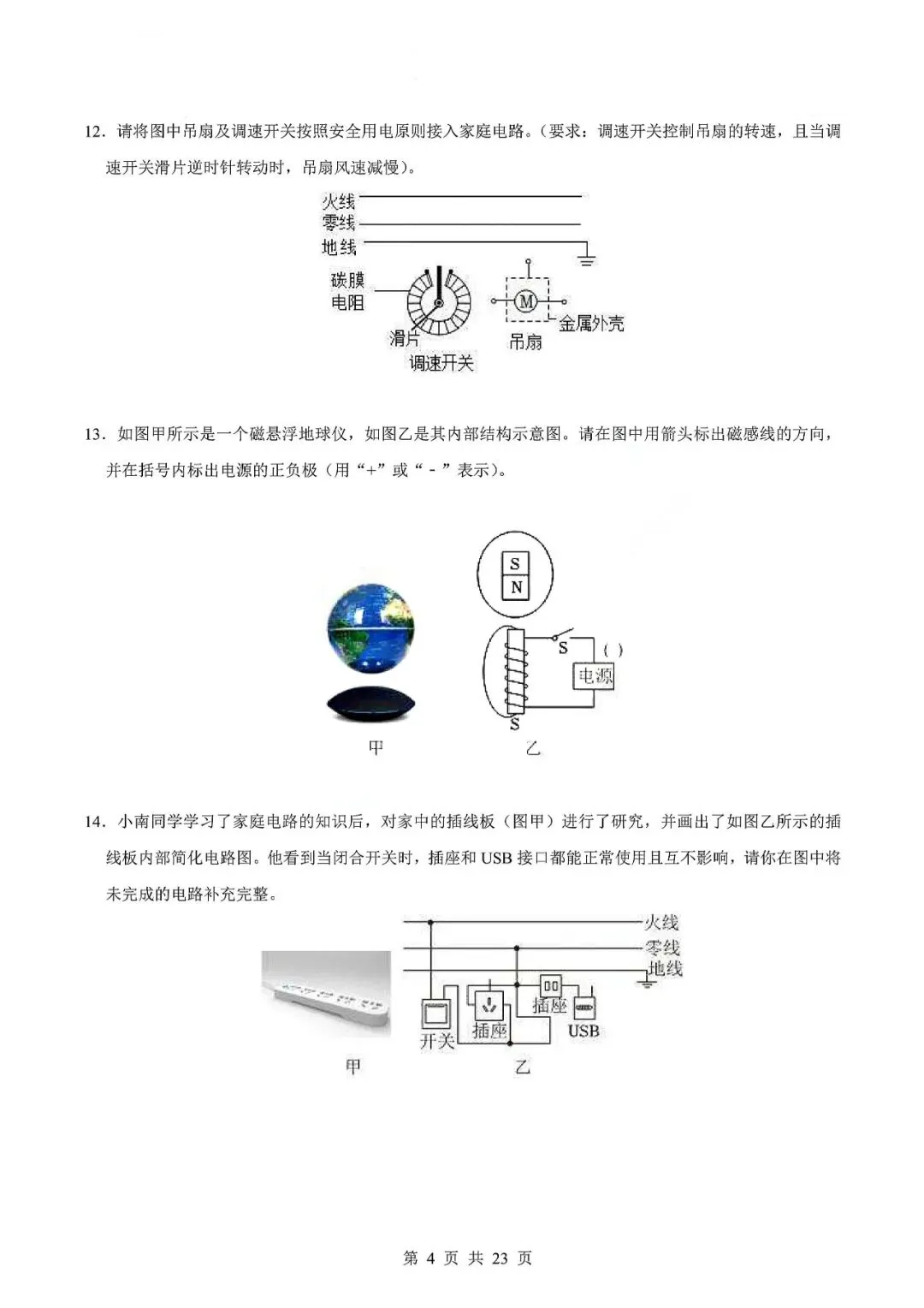 中考物理专题-电学作图 第7张