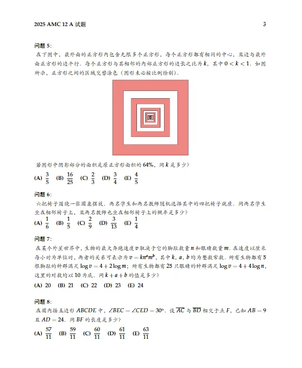 AMC8/10/12数学竞赛历年真题合集~ 第18张