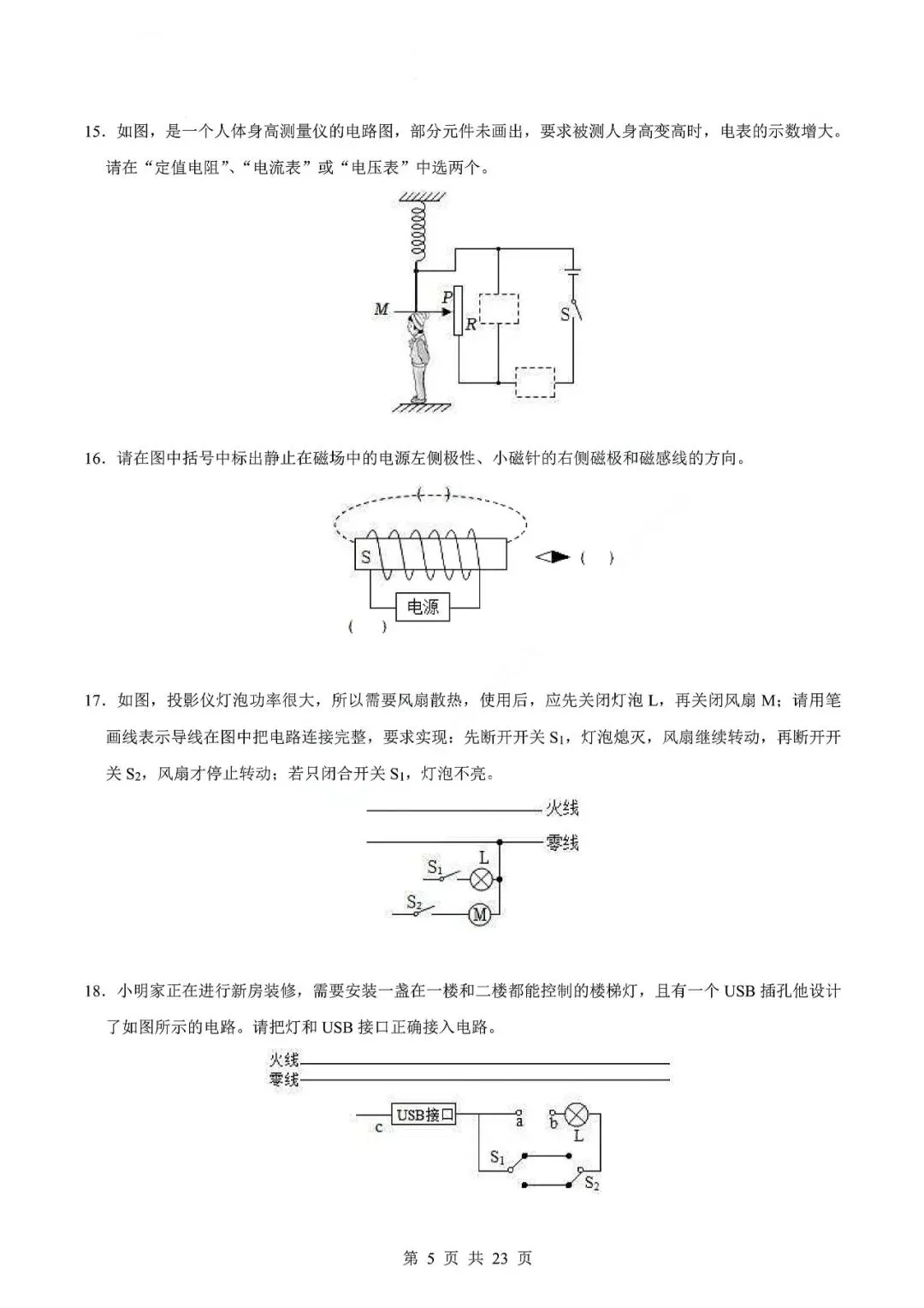 中考物理专题-电学作图 第8张