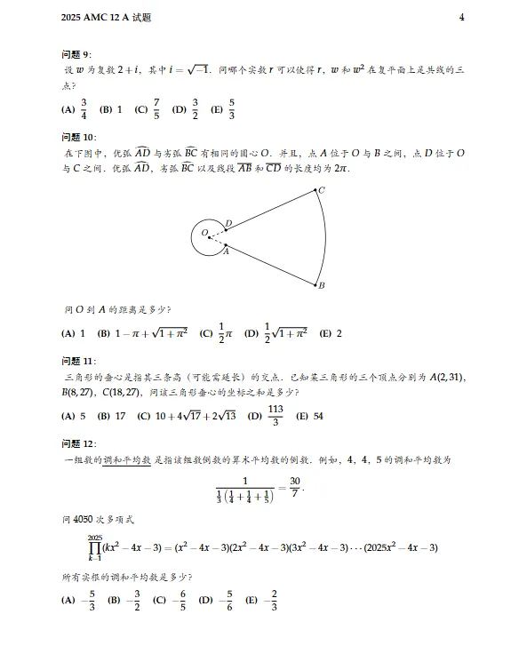 AMC8/10/12数学竞赛历年真题合集~ 第19张