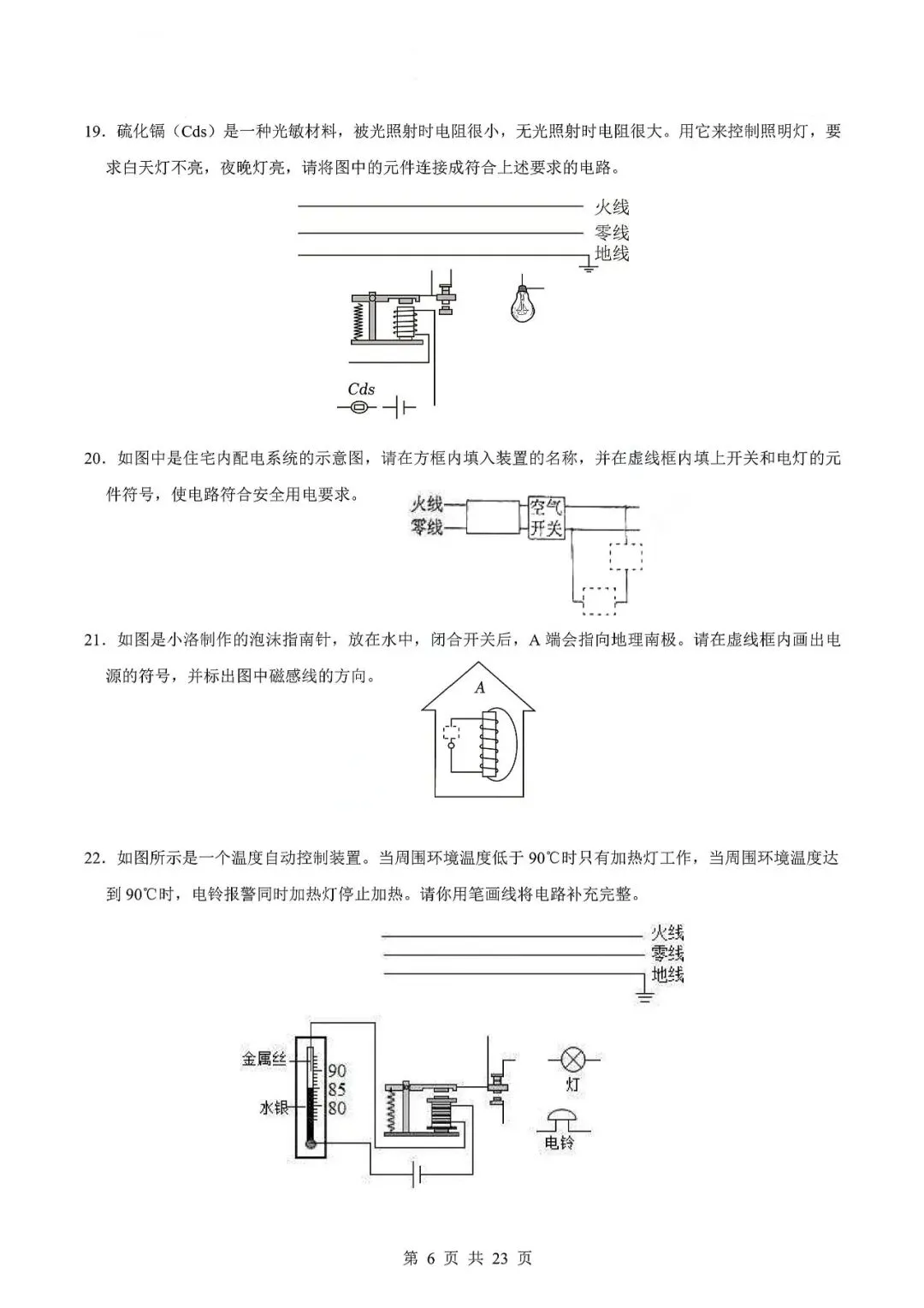 中考物理专题-电学作图 第9张