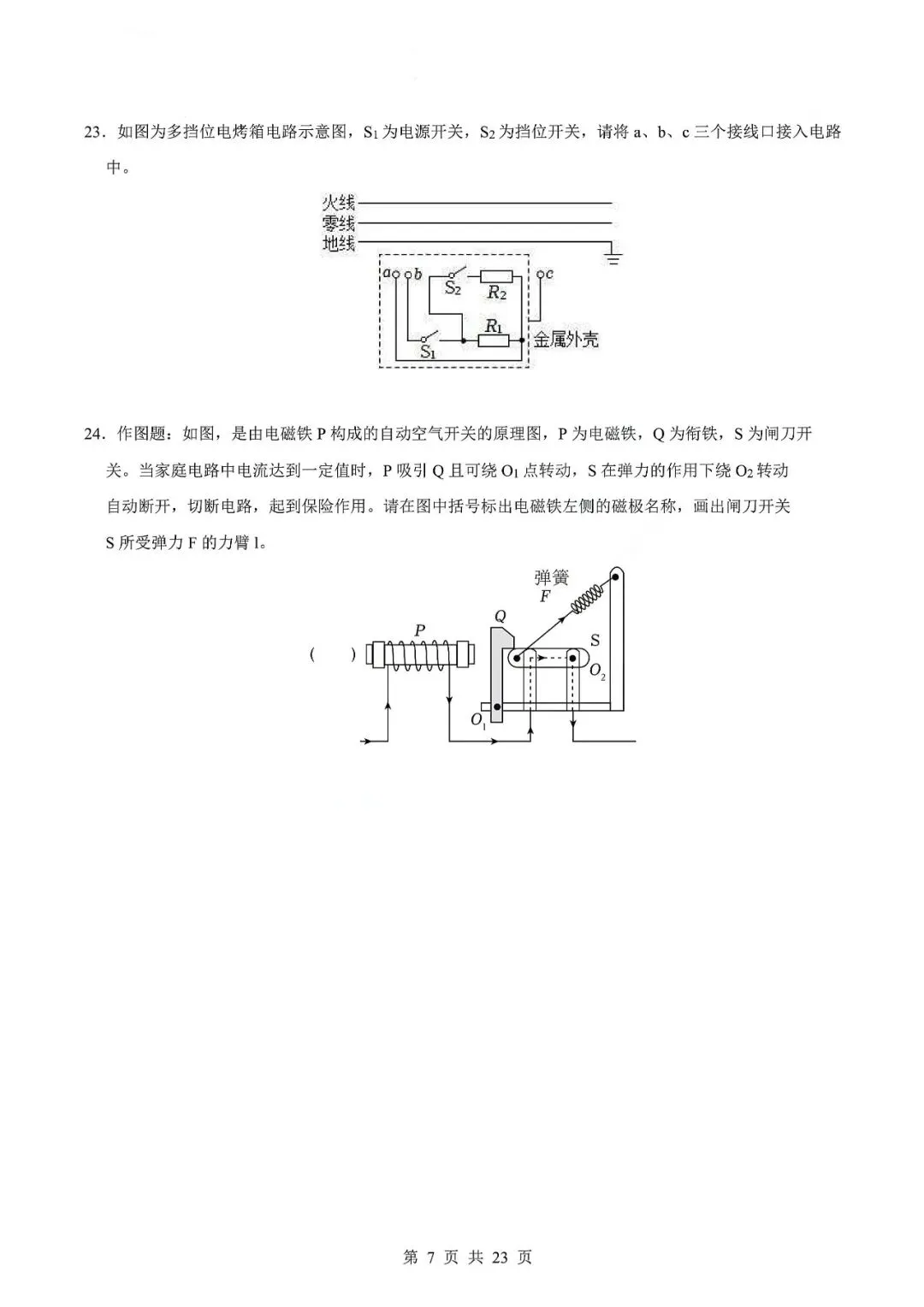 中考物理专题-电学作图 第10张
