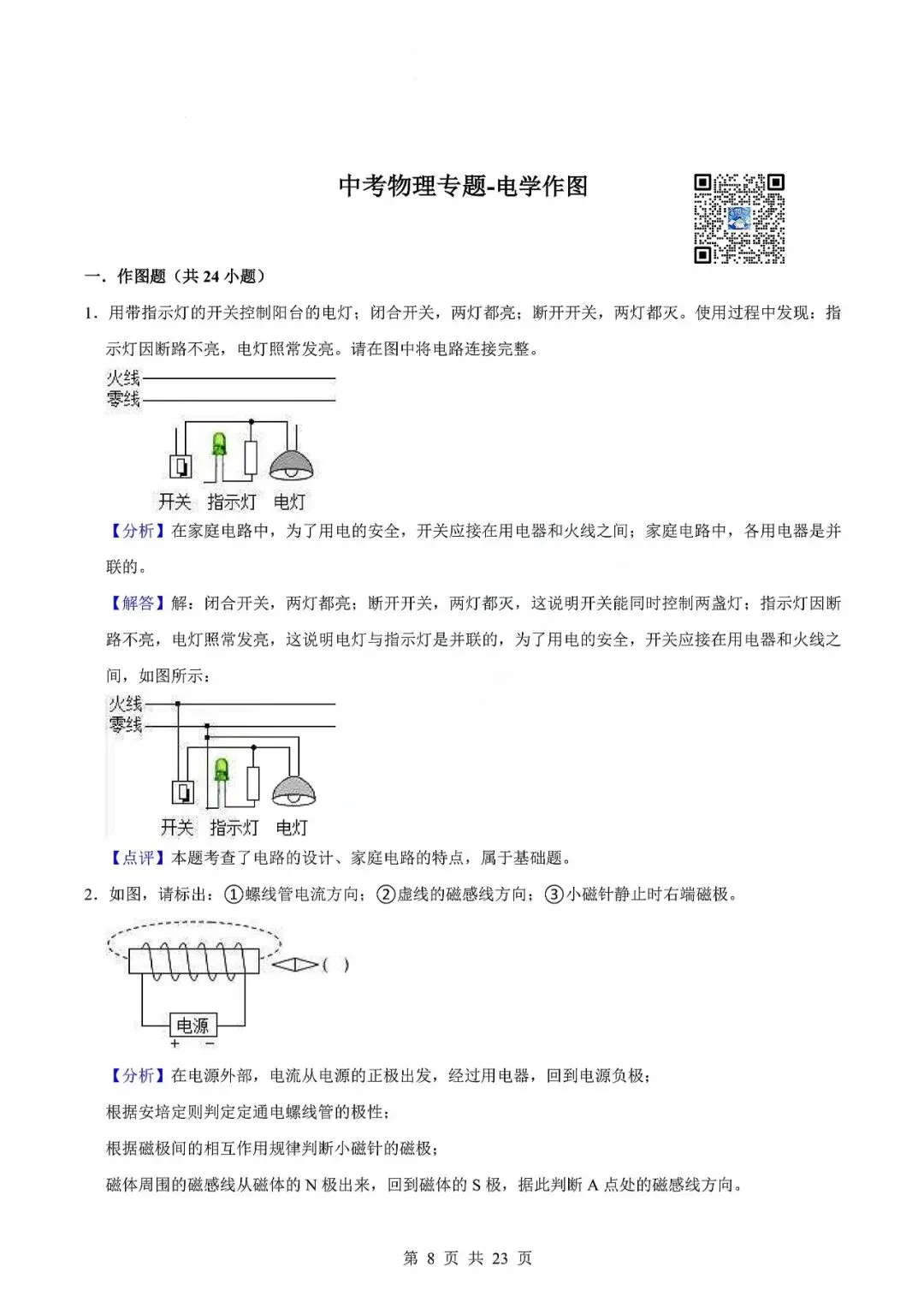 中考物理专题-电学作图 第11张