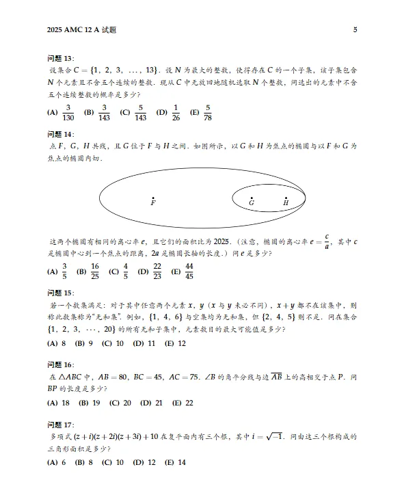 AMC8/10/12数学竞赛历年真题合集~ 第20张