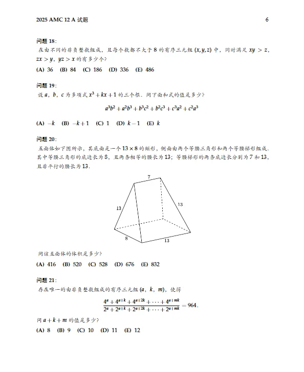AMC8/10/12数学竞赛历年真题合集~ 第21张