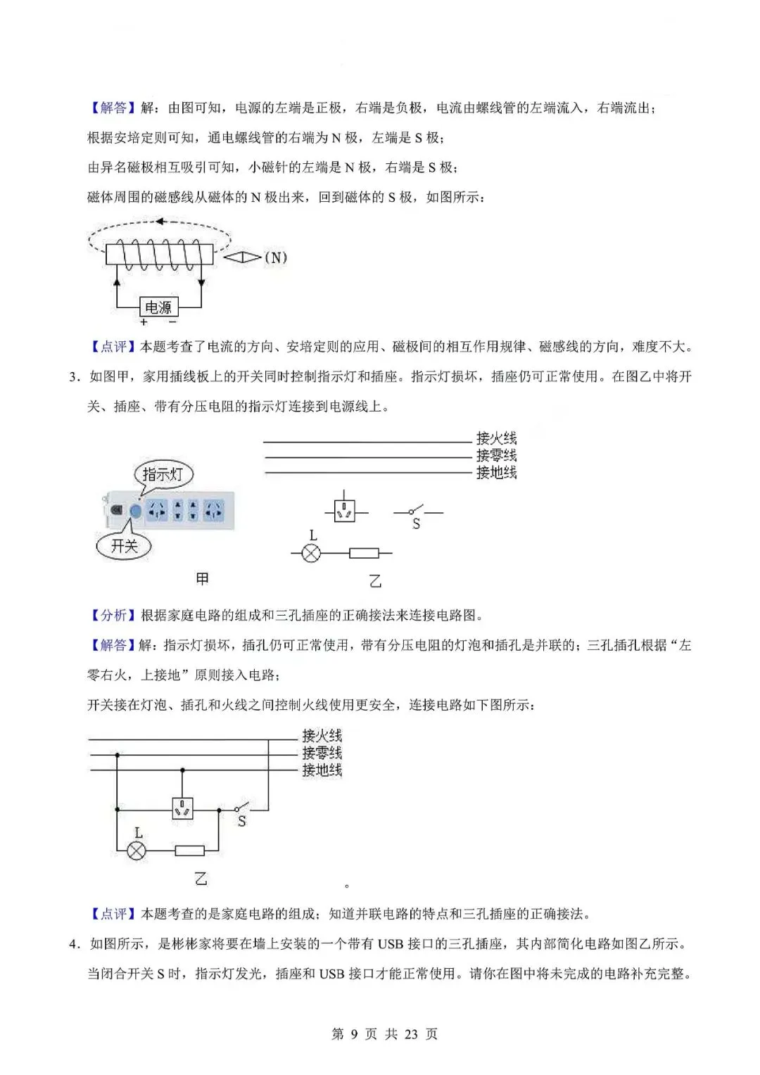 中考物理专题-电学作图 第12张