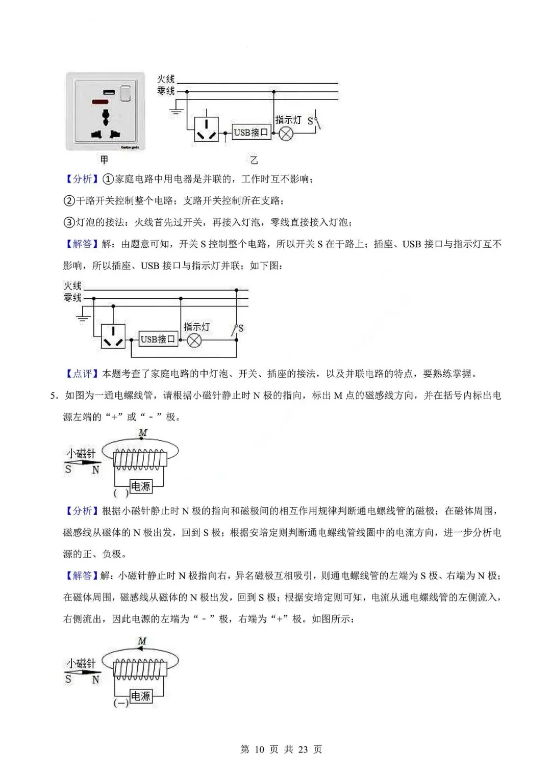 中考物理专题-电学作图 第13张