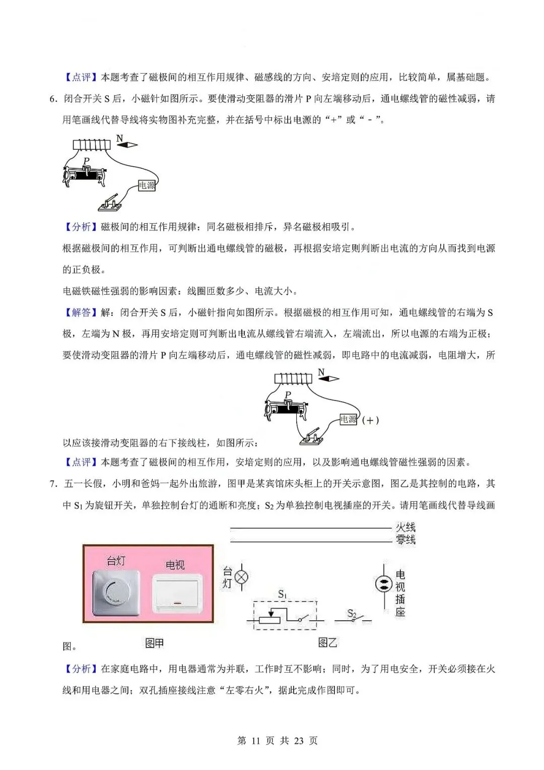 中考物理专题-电学作图 第14张