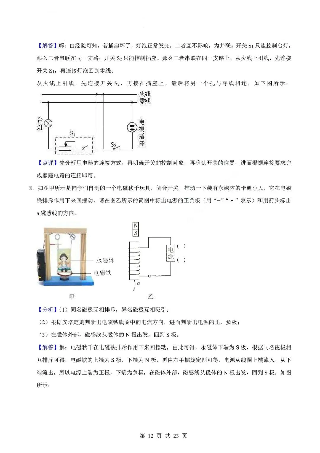 中考物理专题-电学作图 第15张