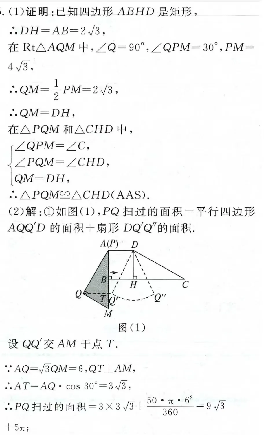 几何画板动态拆解中考数学真题 第13张