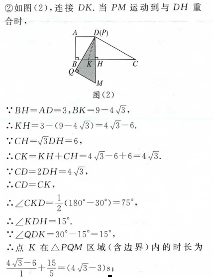 几何画板动态拆解中考数学真题 第14张