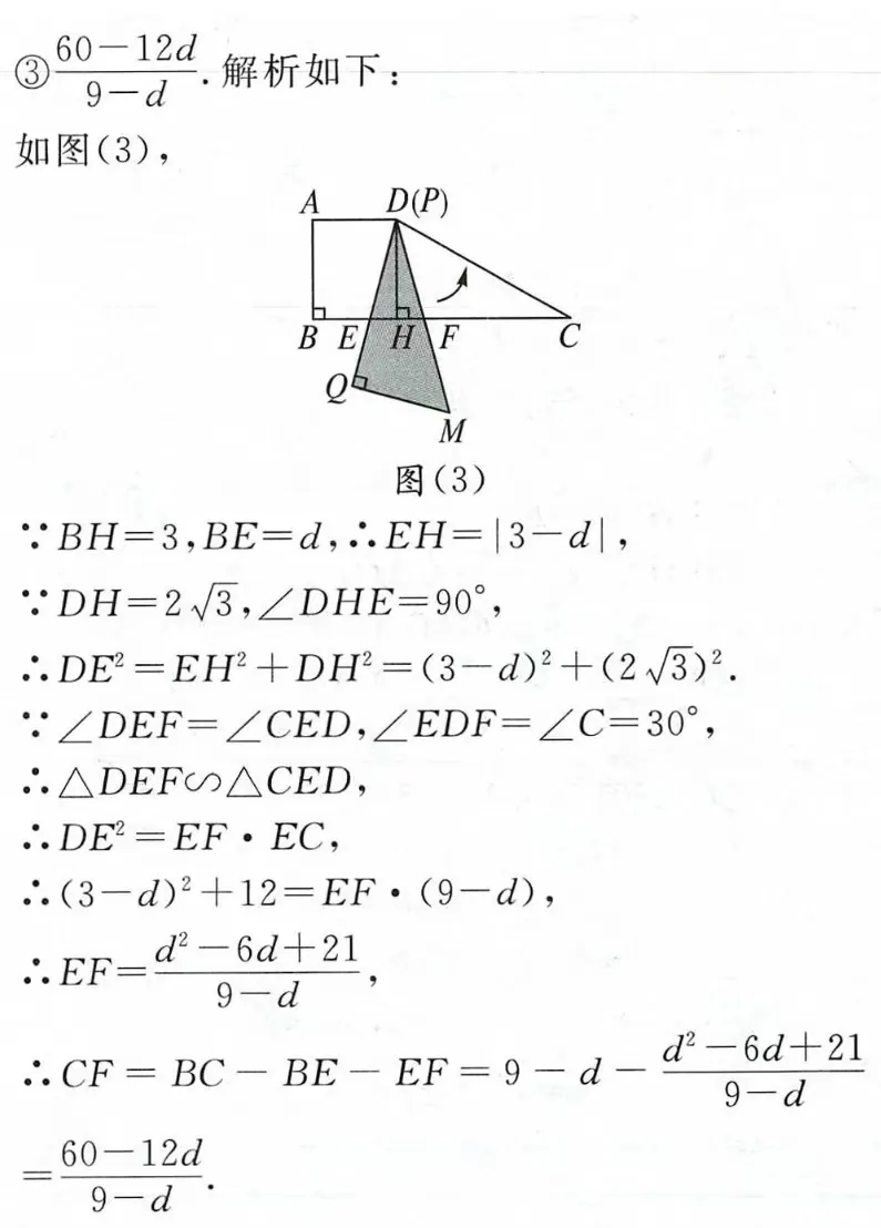 几何画板动态拆解中考数学真题 第15张