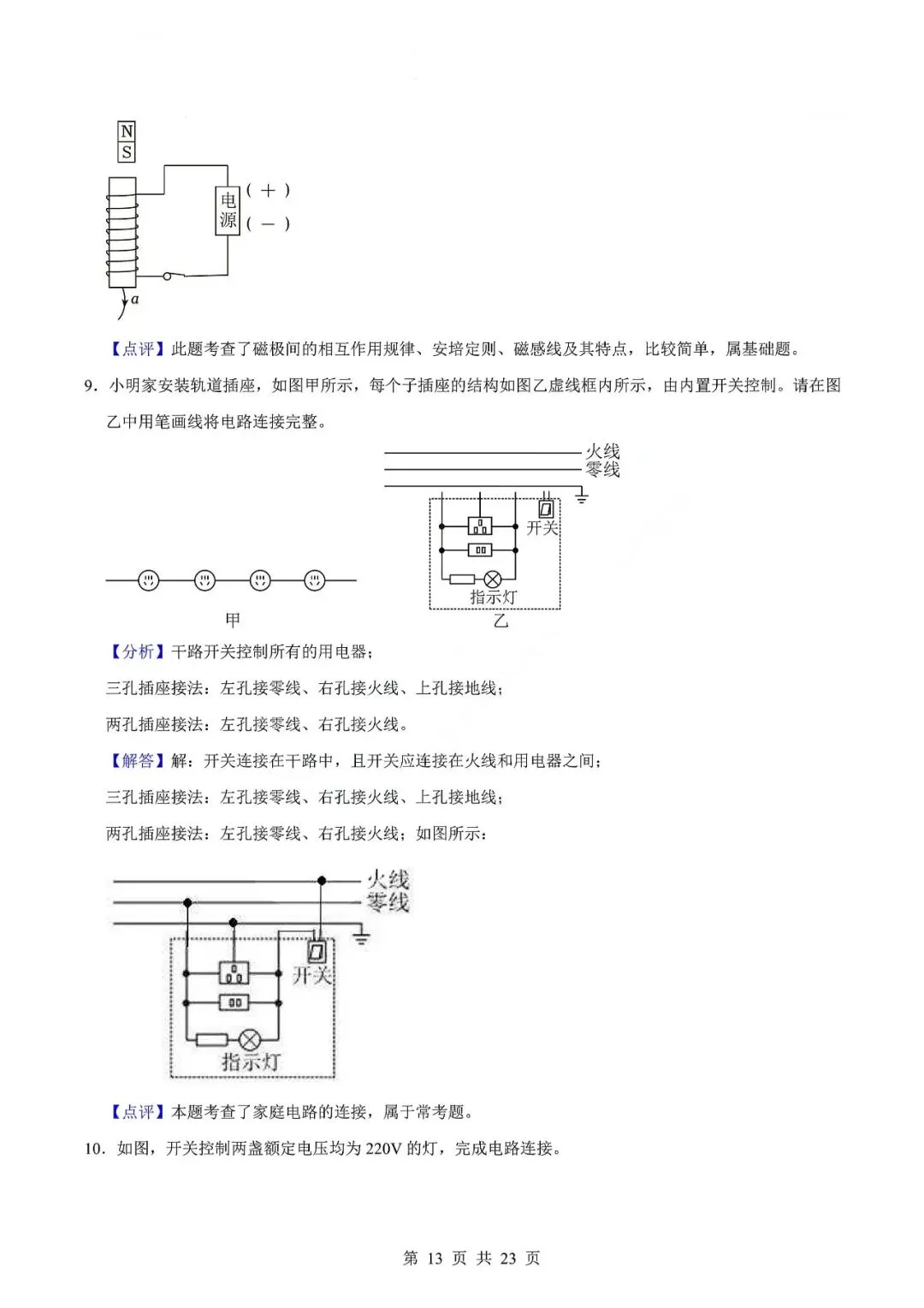 中考物理专题-电学作图 第16张