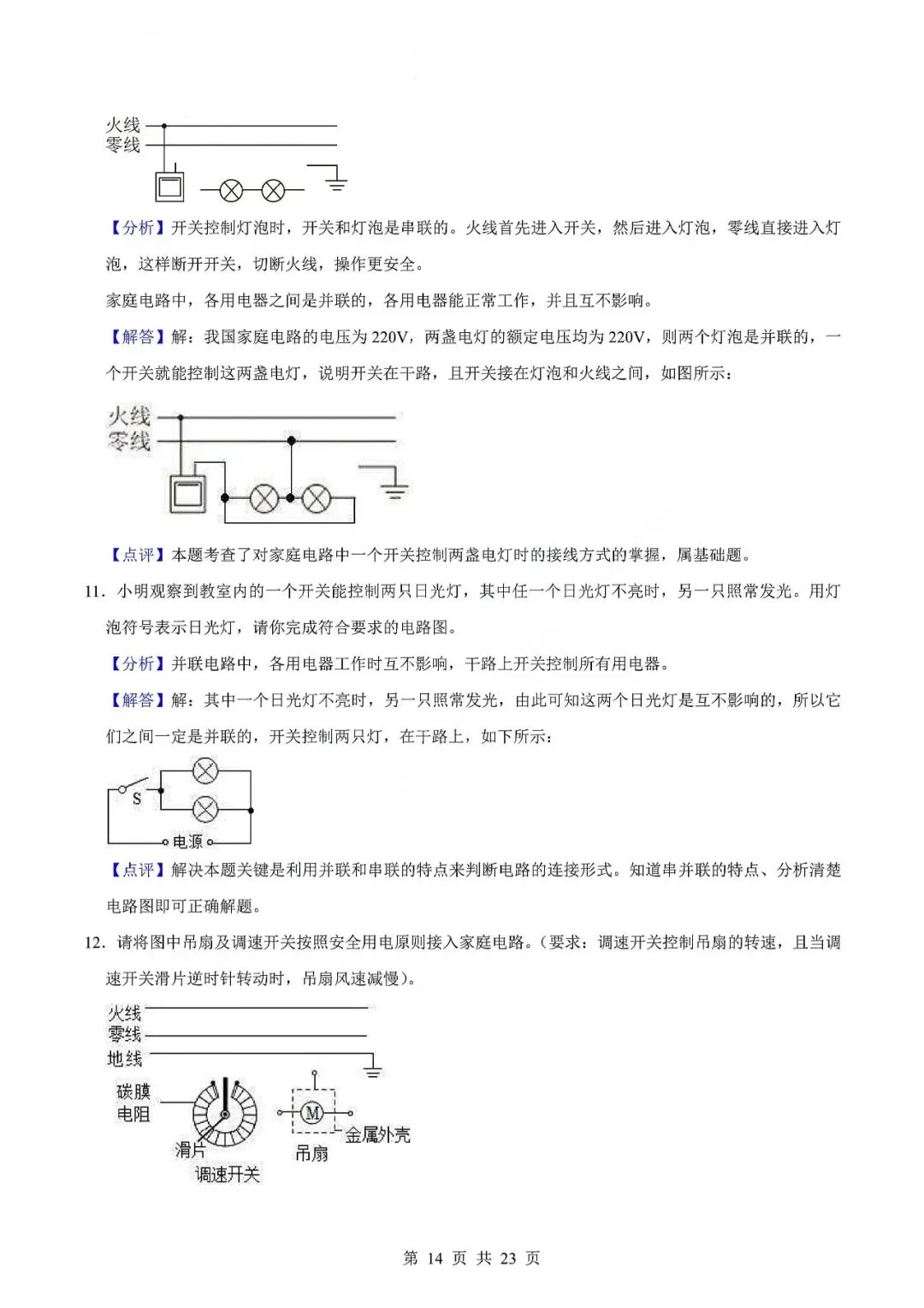中考物理专题-电学作图 第17张