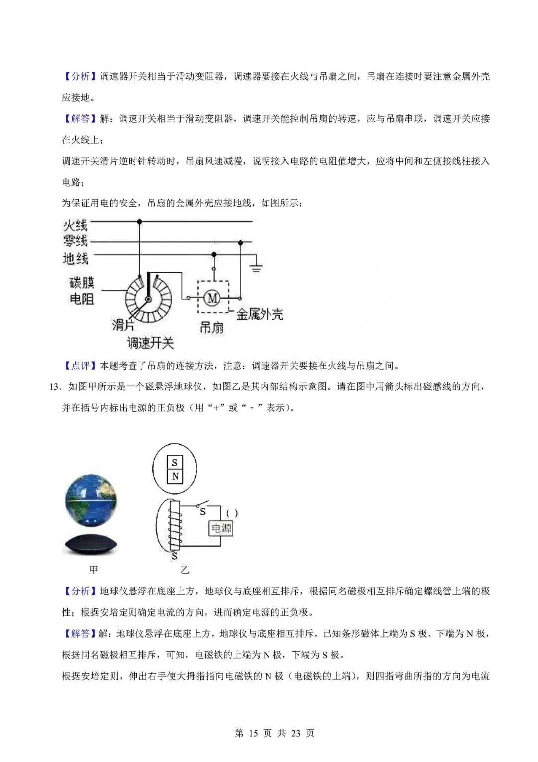中考物理专题-电学作图 第18张