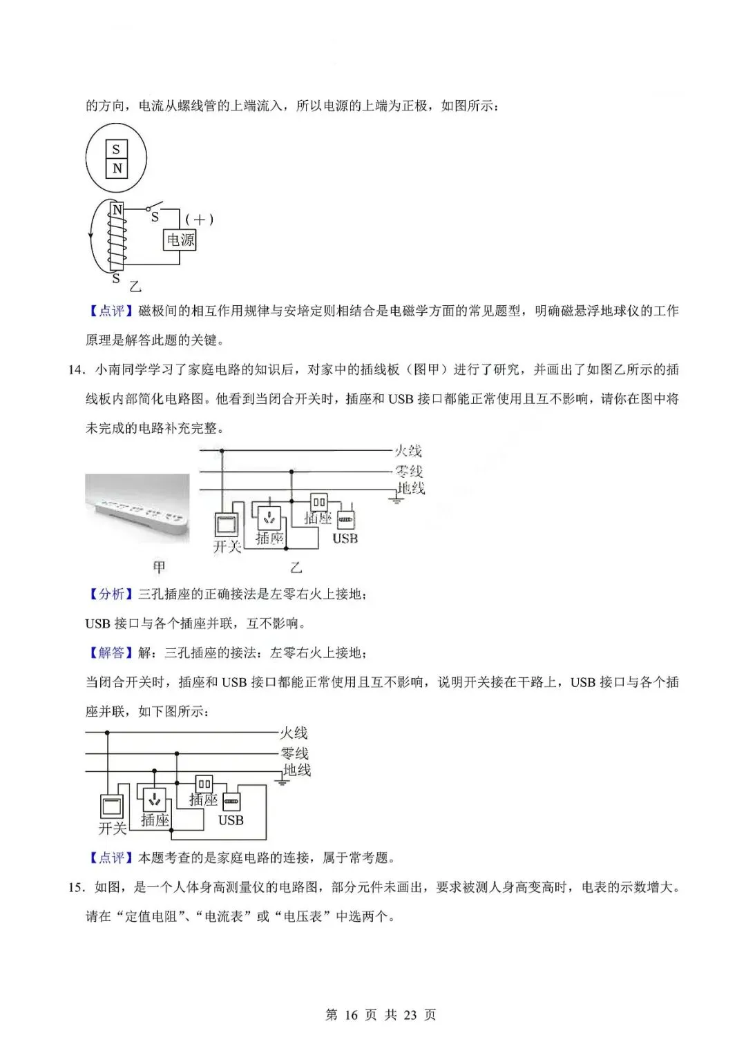中考物理专题-电学作图 第19张