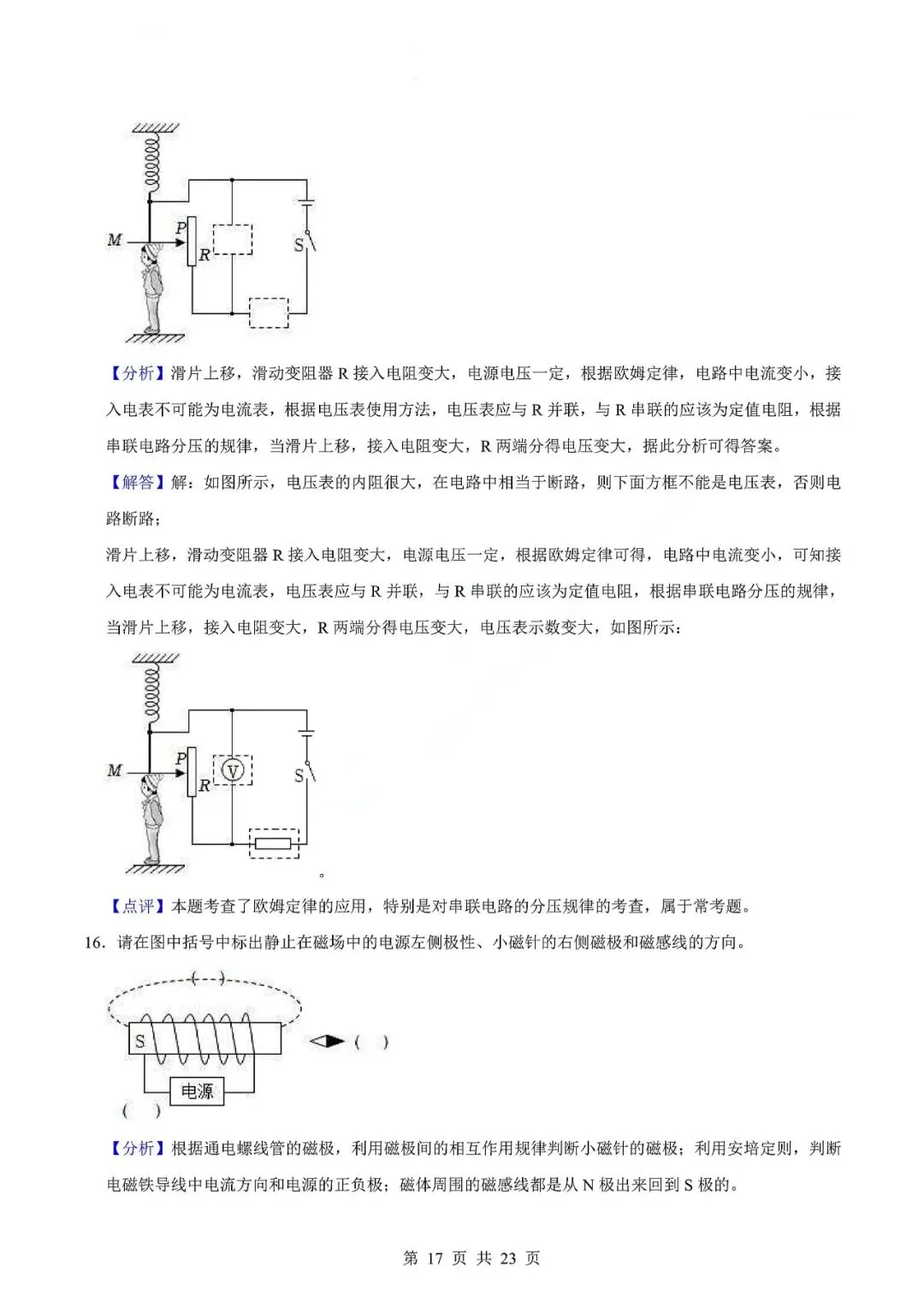 中考物理专题-电学作图 第20张