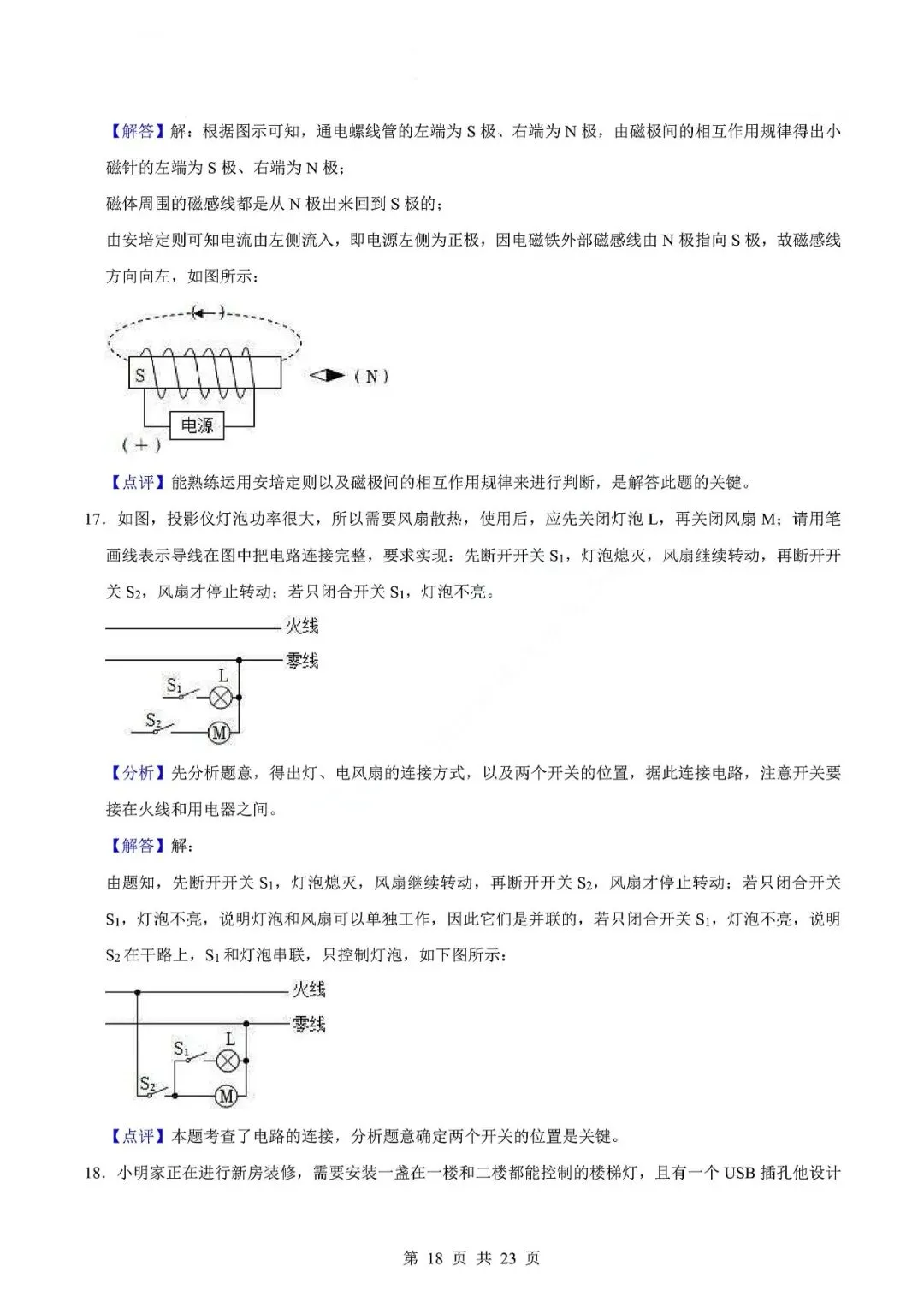 中考物理专题-电学作图 第21张