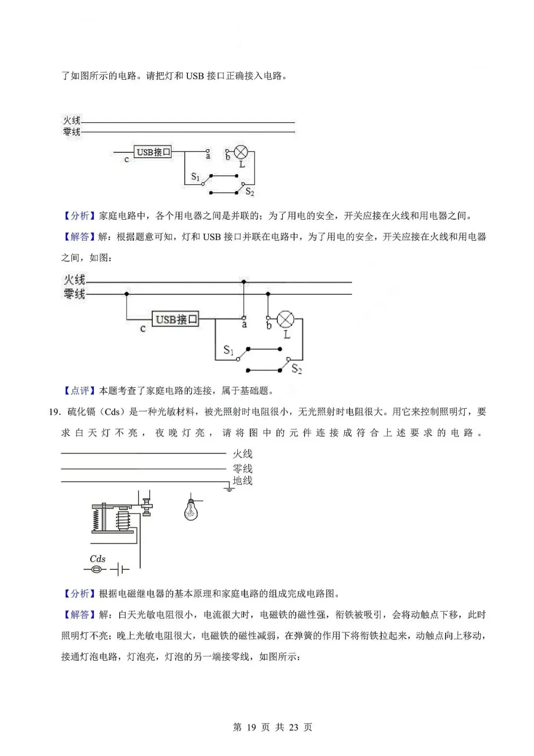 中考物理专题-电学作图 第22张