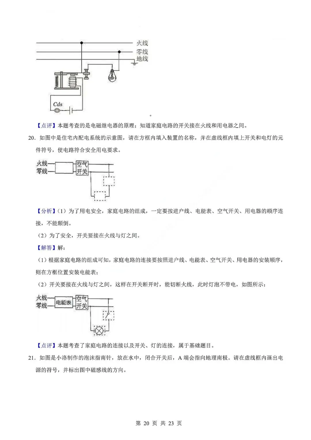 中考物理专题-电学作图 第23张