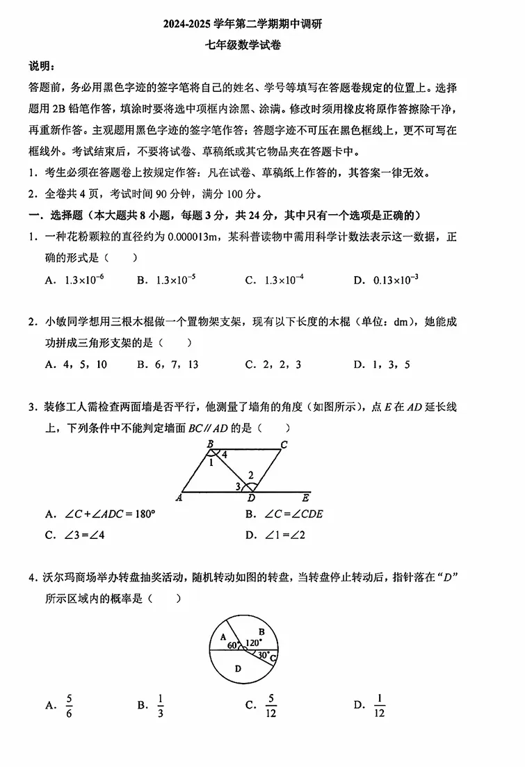 深圳福田外国语七年级下册期中复习数学试卷真题及答案 第3张