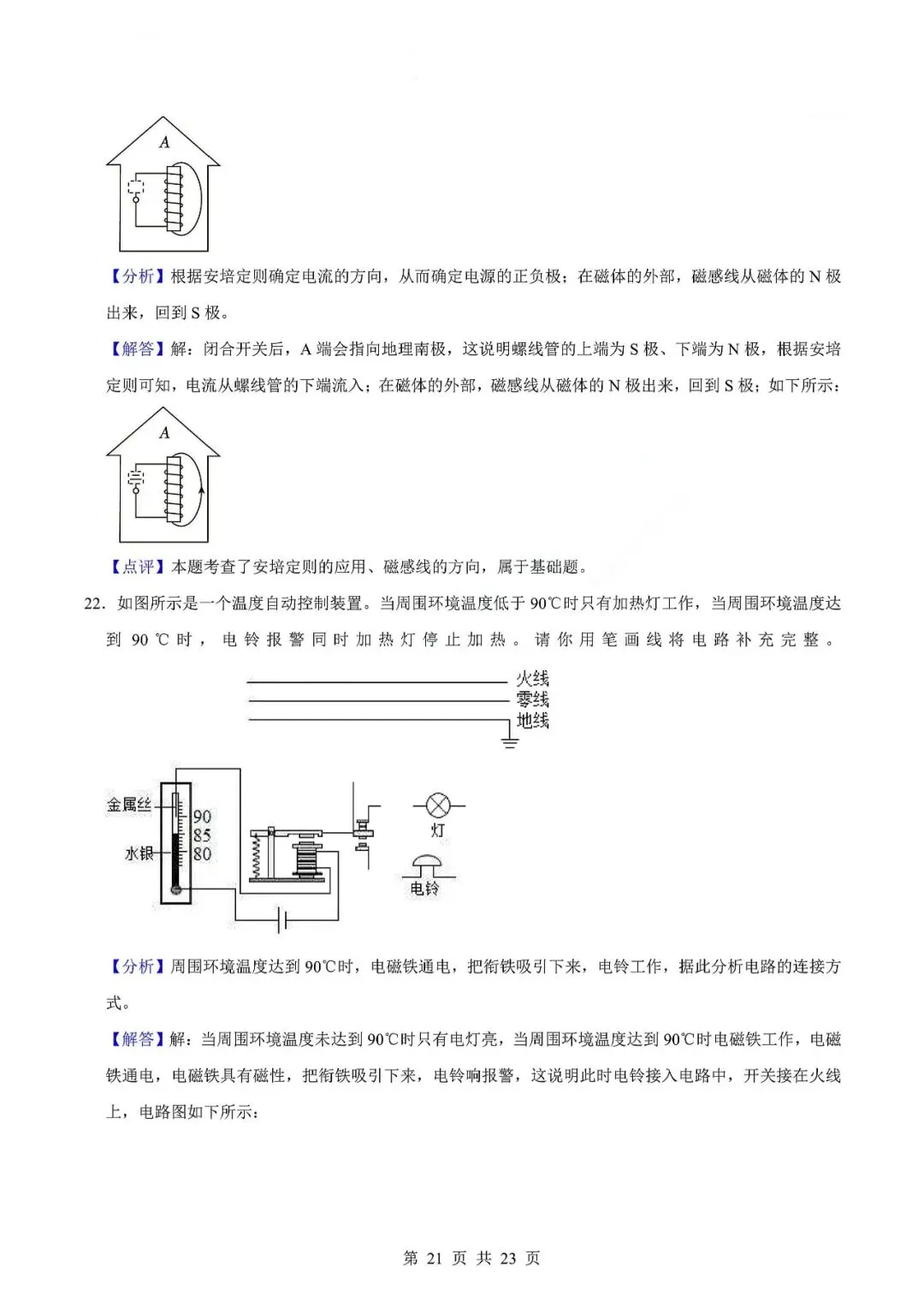 中考物理专题-电学作图 第24张