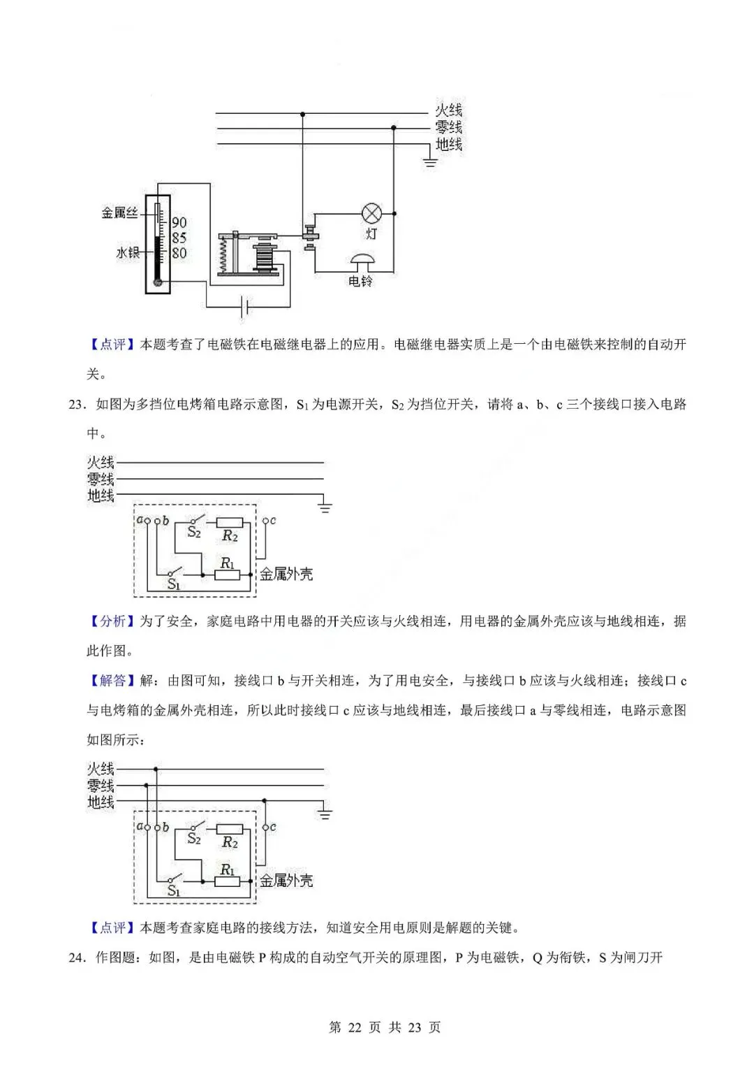 中考物理专题-电学作图 第25张