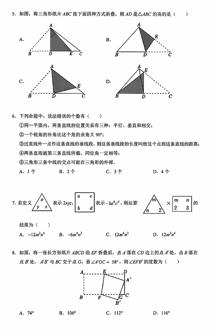 深圳福田外国语七年级下册期中复习数学试卷真题及答案 第4张