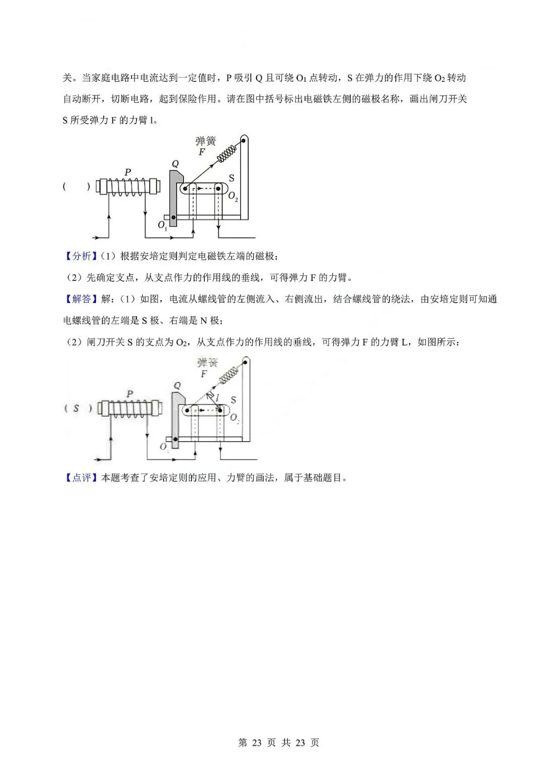 中考物理专题-电学作图 第26张