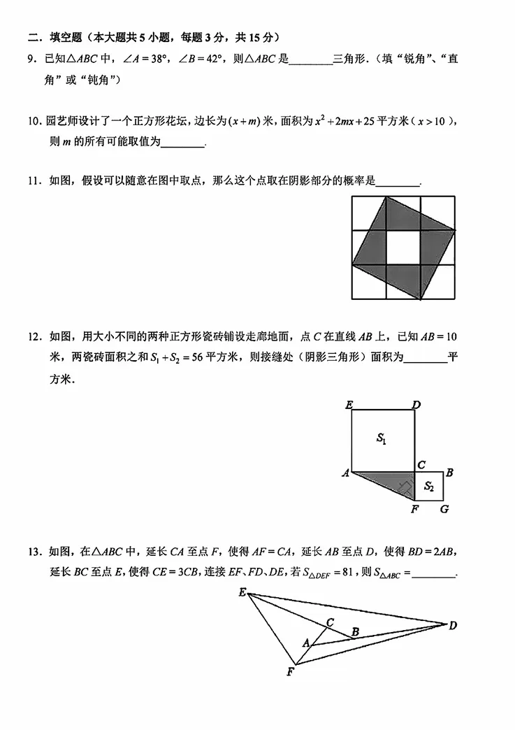深圳福田外国语七年级下册期中复习数学试卷真题及答案 第5张