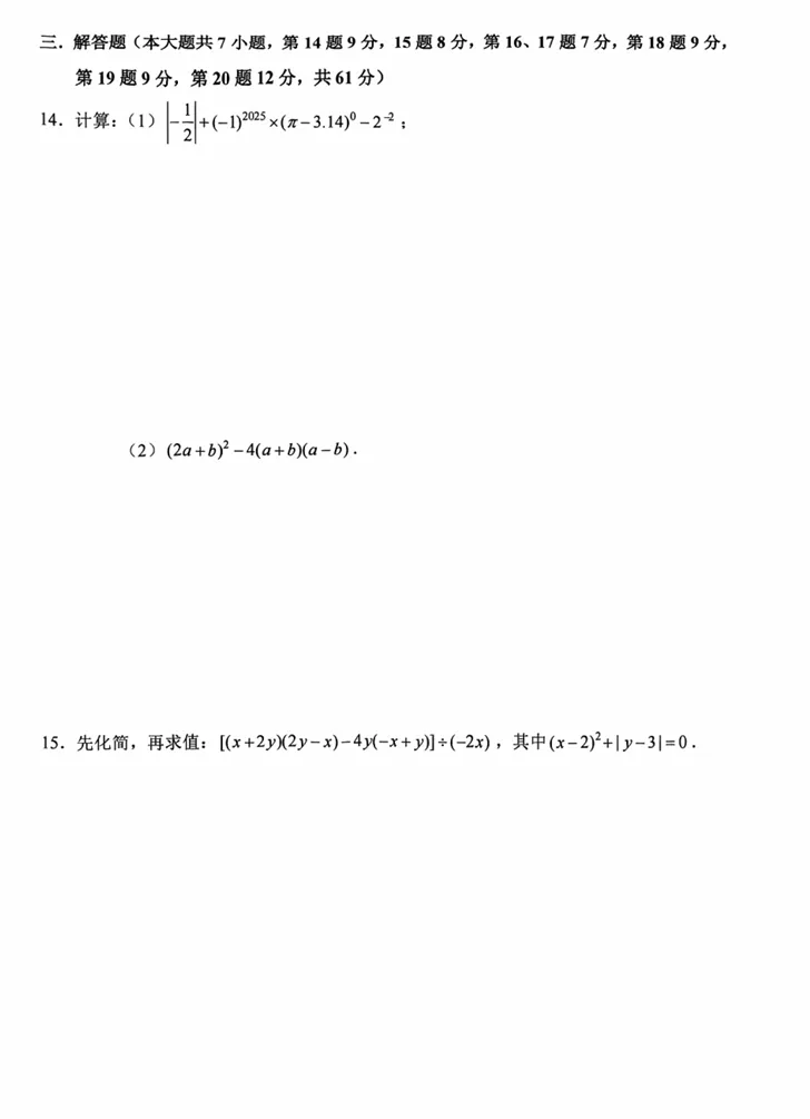 深圳福田外国语七年级下册期中复习数学试卷真题及答案 第6张