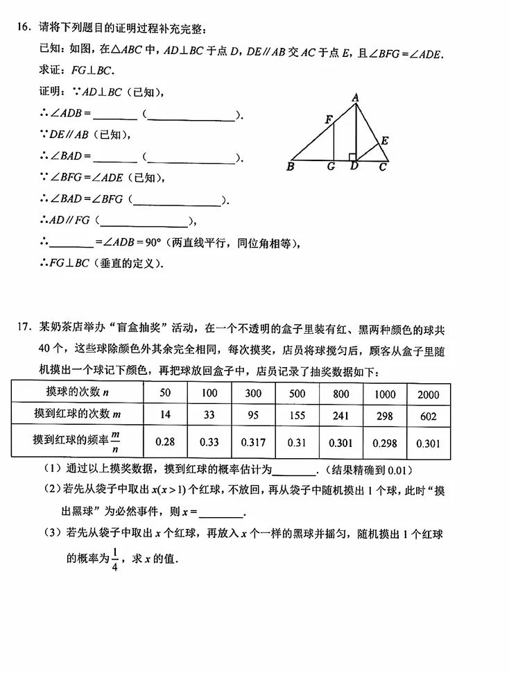 深圳福田外国语七年级下册期中复习数学试卷真题及答案 第7张