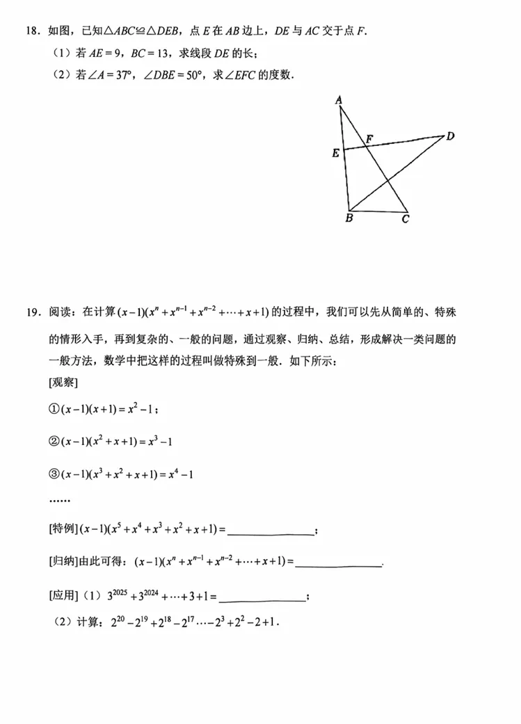 深圳福田外国语七年级下册期中复习数学试卷真题及答案 第8张