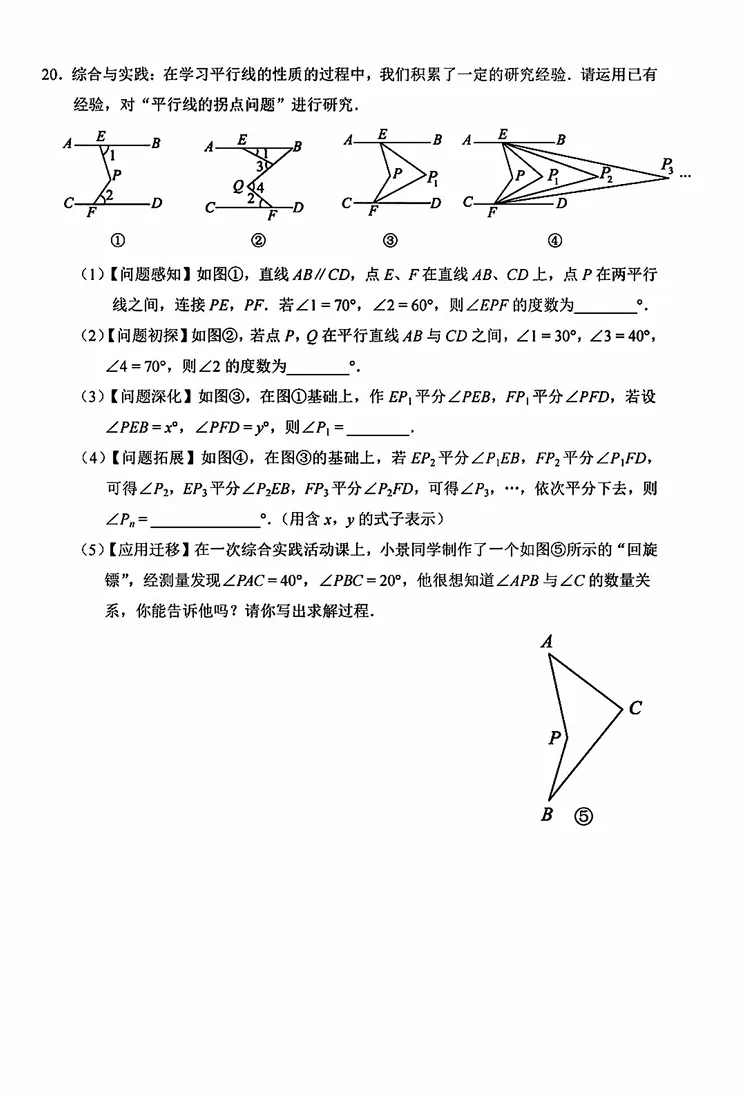 深圳福田外国语七年级下册期中复习数学试卷真题及答案 第9张