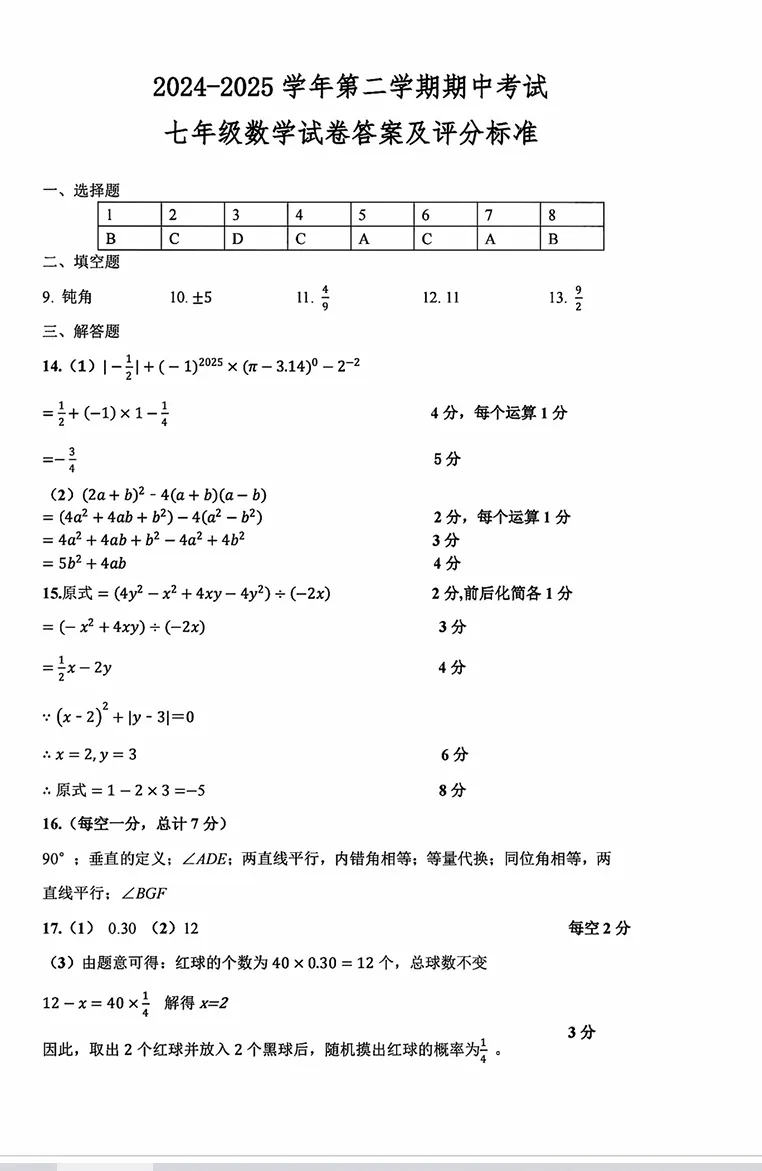 深圳福田外国语七年级下册期中复习数学试卷真题及答案 第10张