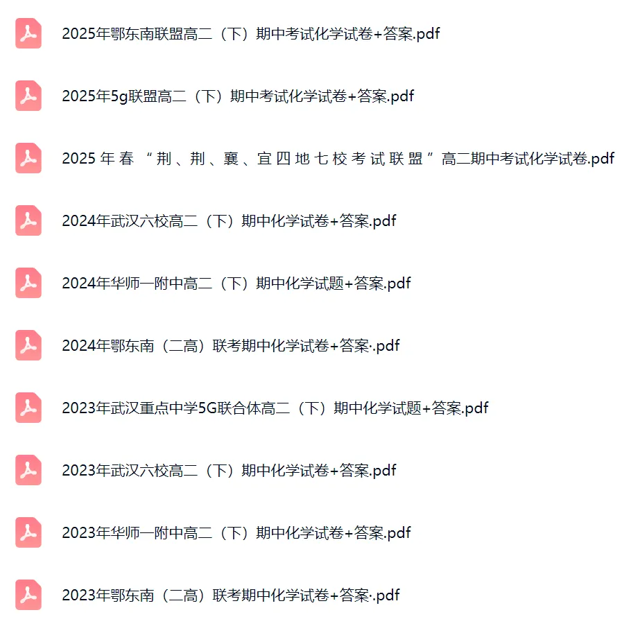 共10套!2026高二(下)期中化学真题汇编领取! 第2张