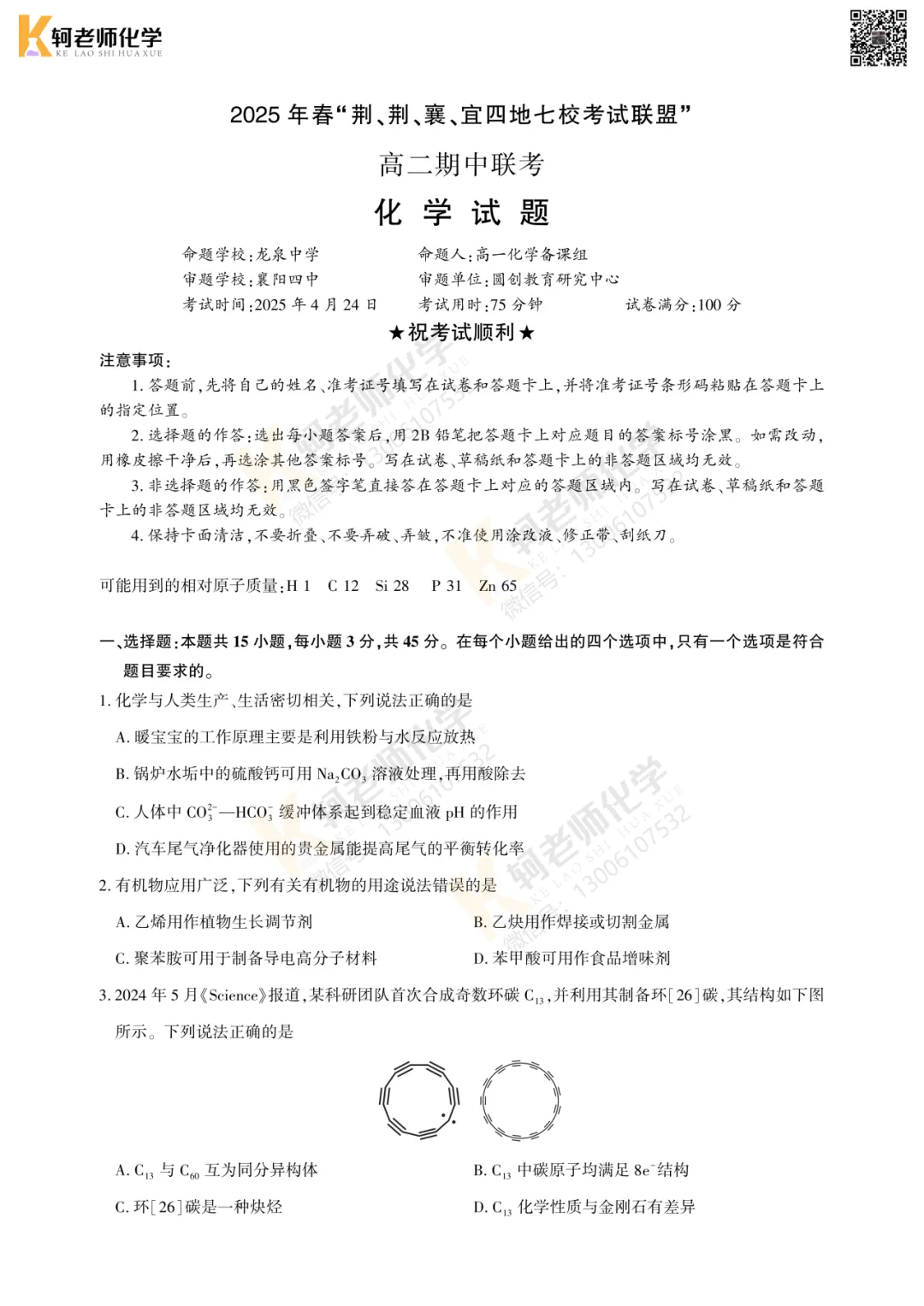 共10套!2026高二(下)期中化学真题汇编领取! 第5张