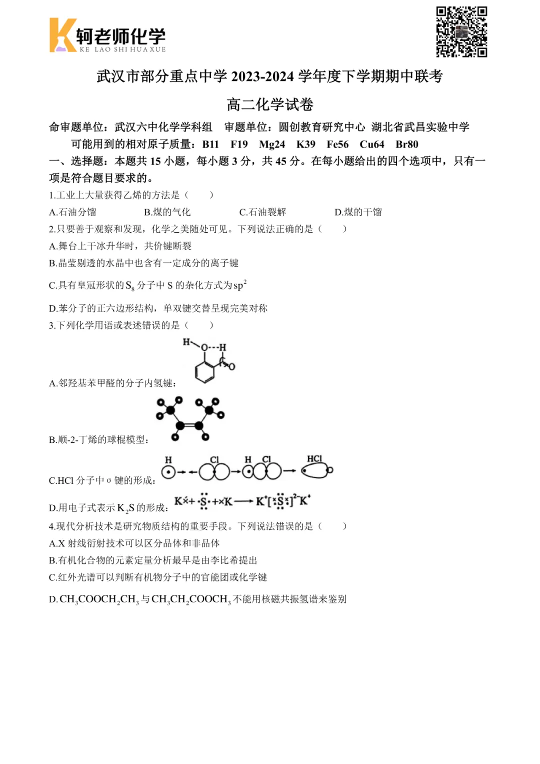 共10套!2026高二(下)期中化学真题汇编领取! 第7张