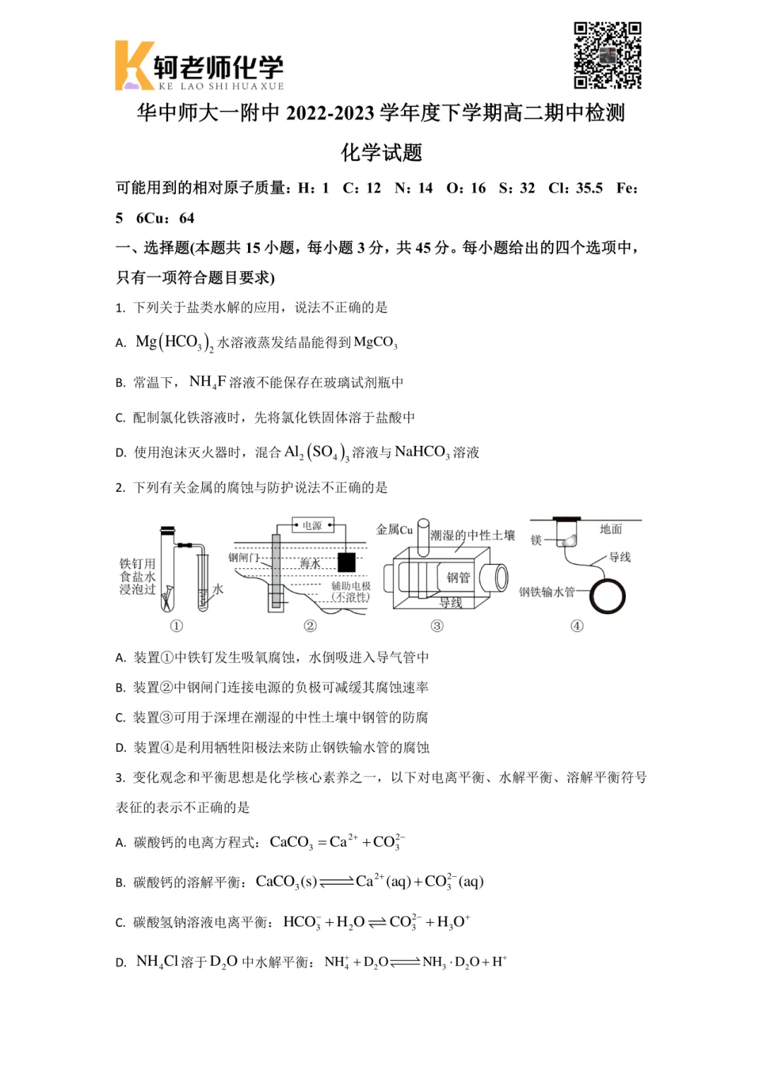 共10套!2026高二(下)期中化学真题汇编领取! 第9张