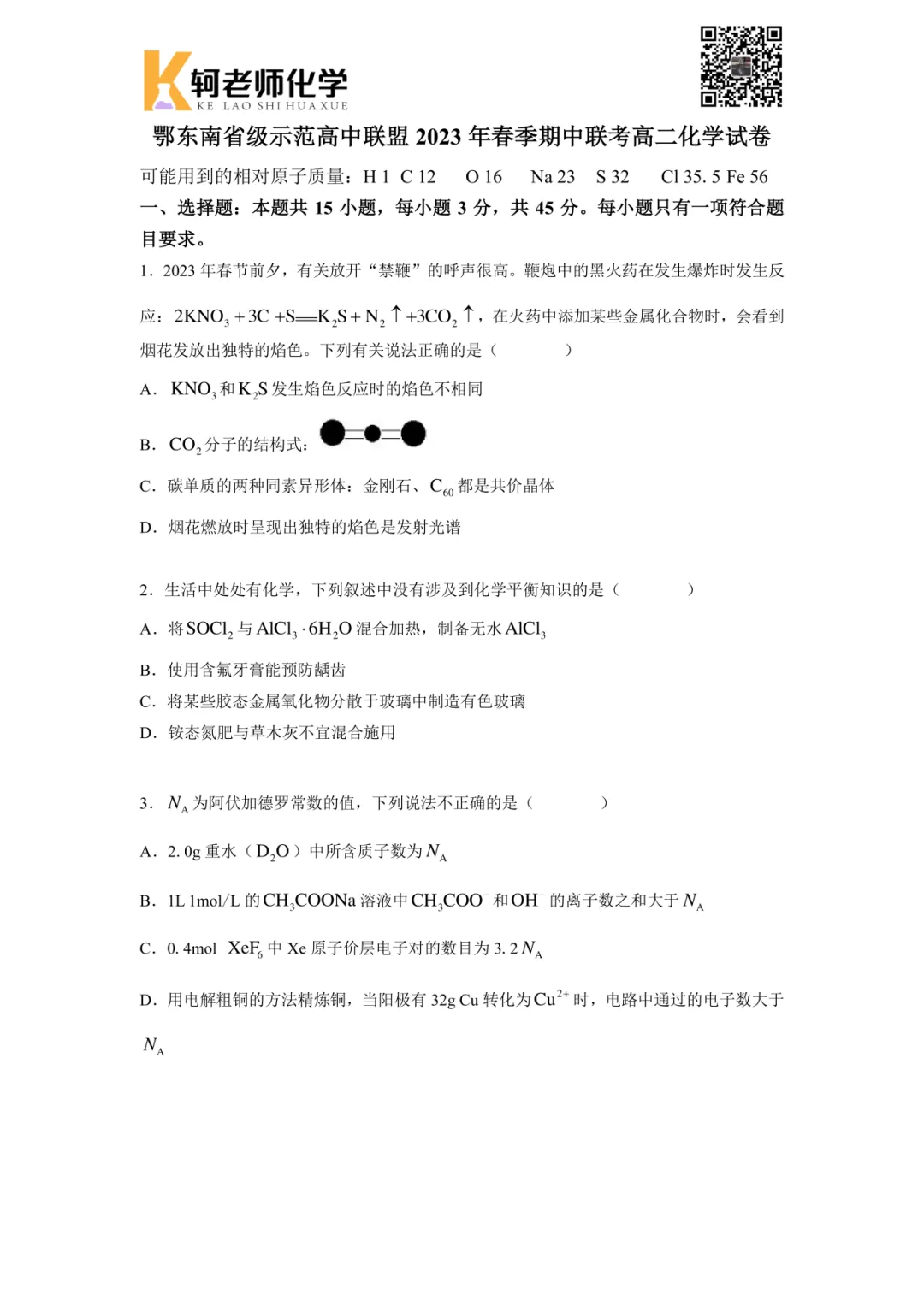 共10套!2026高二(下)期中化学真题汇编领取! 第10张