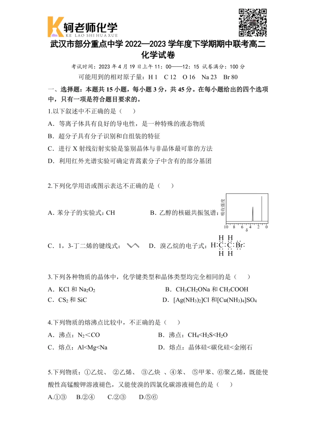 共10套!2026高二(下)期中化学真题汇编领取! 第11张