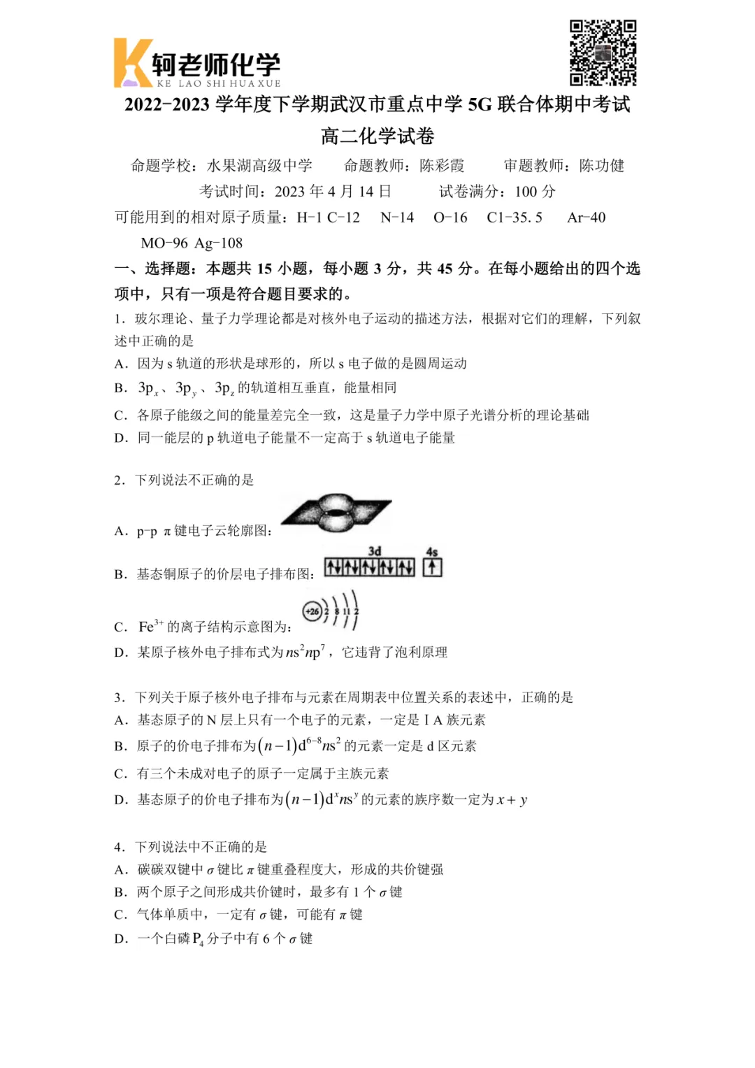 共10套!2026高二(下)期中化学真题汇编领取! 第12张