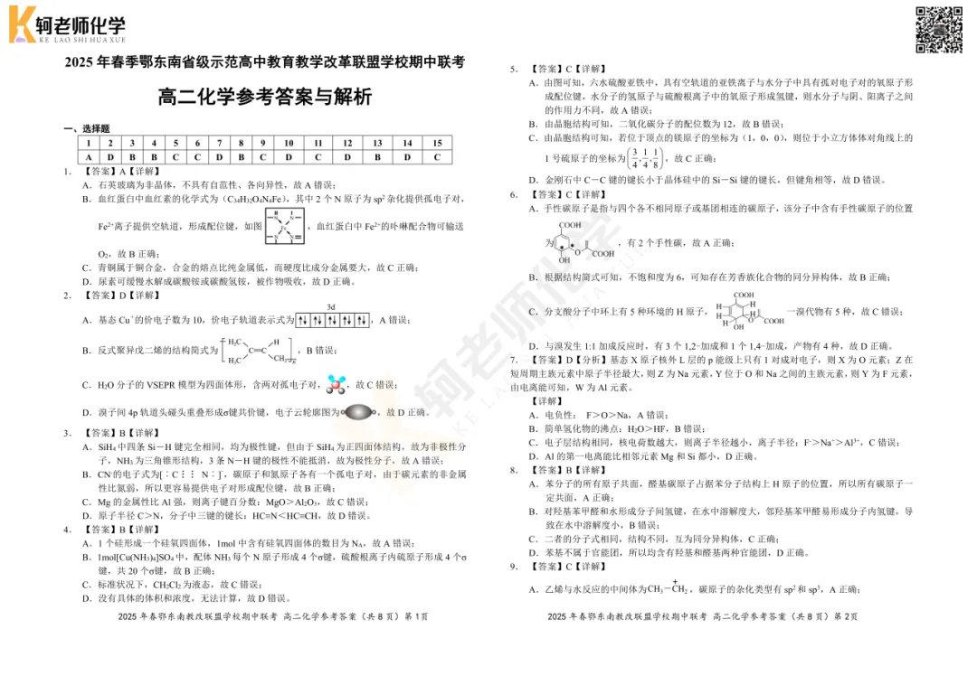 共10套!2026高二(下)期中化学真题汇编领取! 第13张