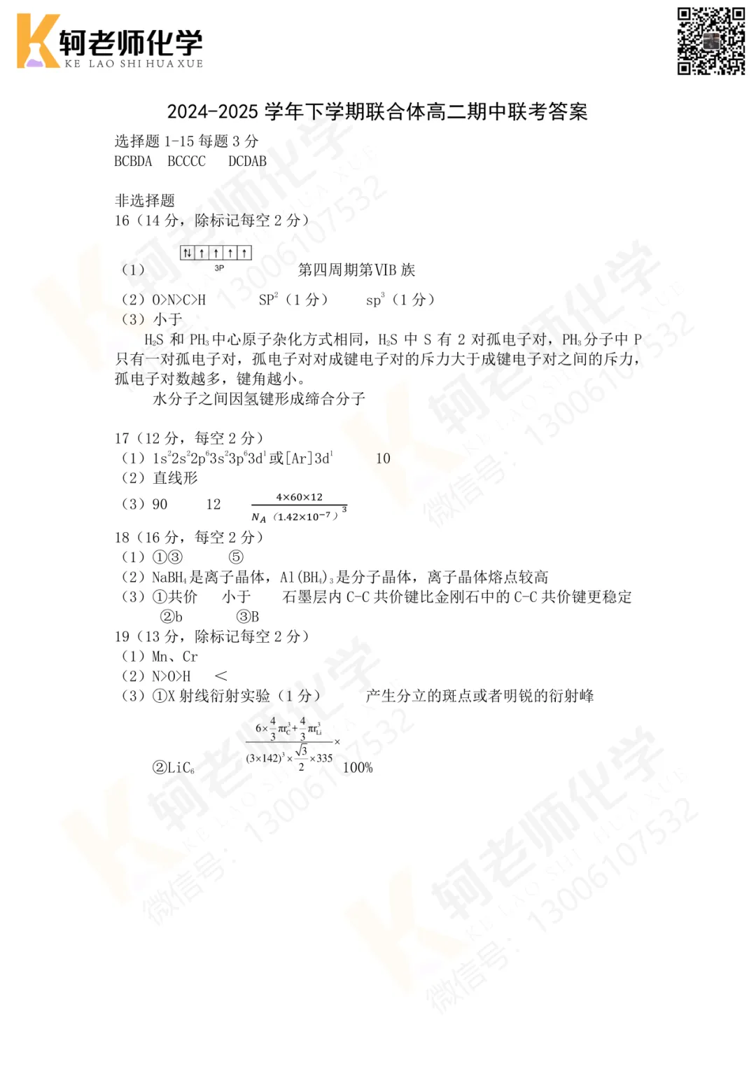 共10套!2026高二(下)期中化学真题汇编领取! 第14张